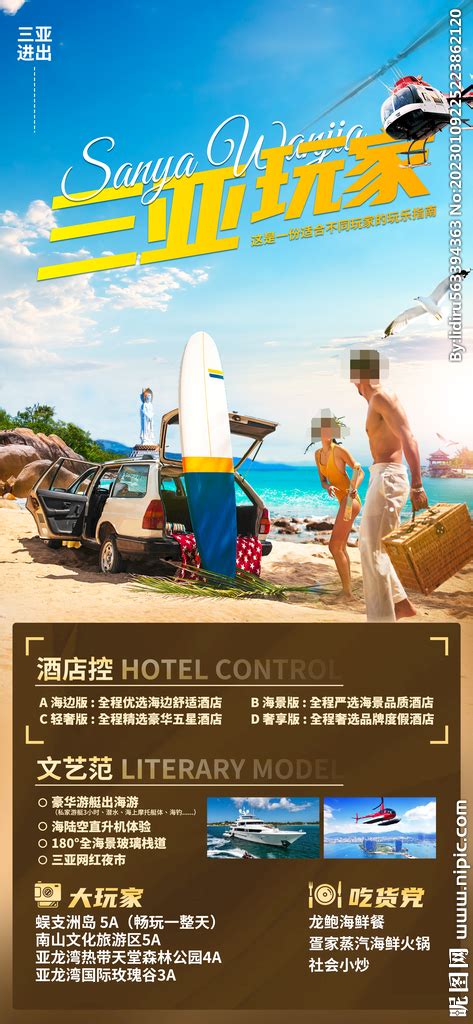 海南三亚旅游设计图__海报设计_广告设计_设计图库_昵图网nipic.com