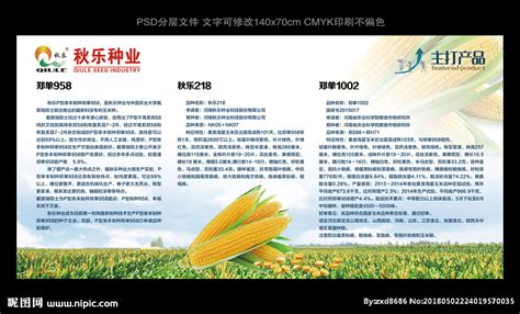 种子公司产品设计图__展板模板_广告设计_设计图库_昵图网nipic.com