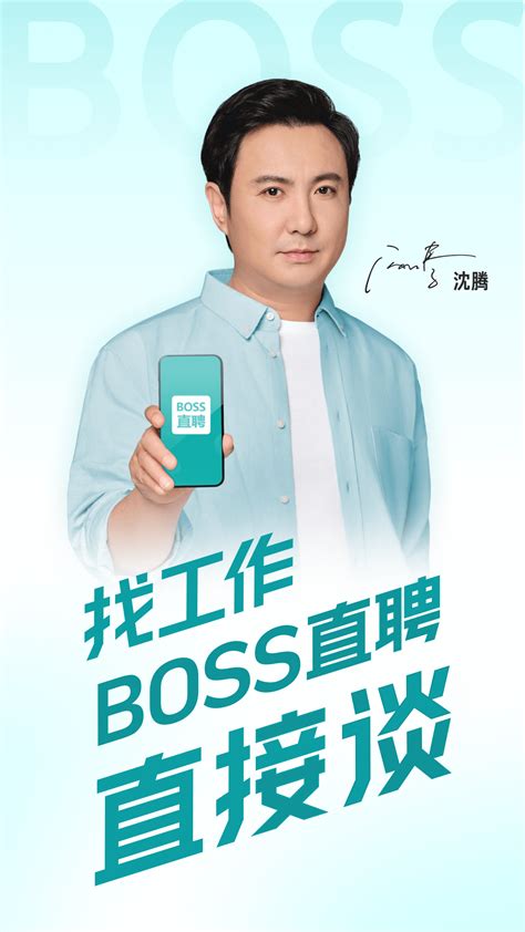 boss直聘下载安装-boss直聘人才招聘下载官方版app2024免费最新版