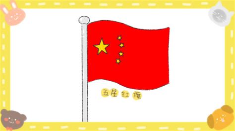 国旗怎么画的简单画法(中国国旗简笔画简单画法步骤教程) | 说明书网