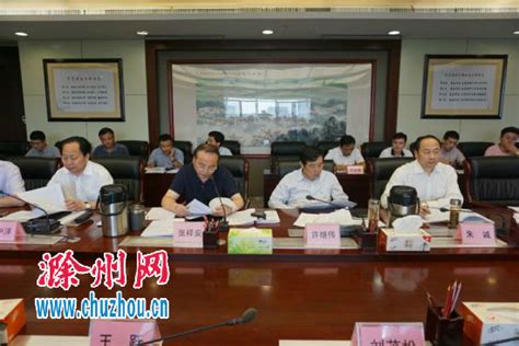滁州市召开实施五大发展行动计划领导小组会议_快讯_以往栏目_新闻_