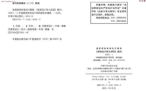 18J811-1建筑设计防火规范示图集免费下载.pdf | 图集下载_建筑智库_建筑论文网站_施工方案下载_建筑图集免费下载网站_建筑资料网站