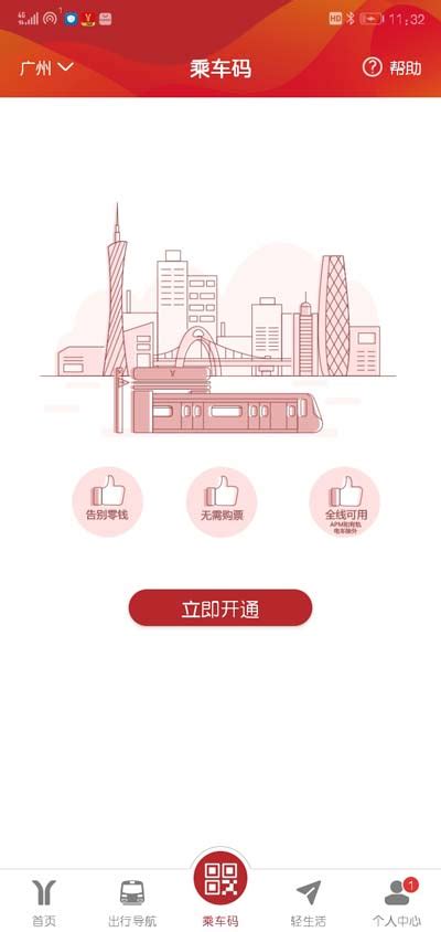 广州地铁app乘车码解约审核通过了 - 葛屹肃
