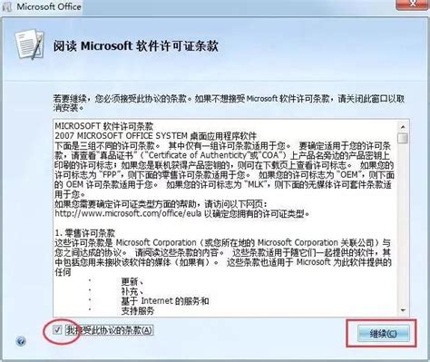 office2007怎么安装?office2007安装教程-下载之家