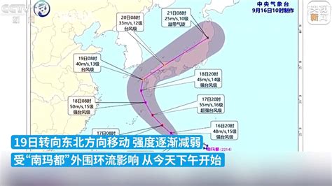 中央气象台：今年第14号台风“南玛都”加强为强台风_凤凰网视频_凤凰网