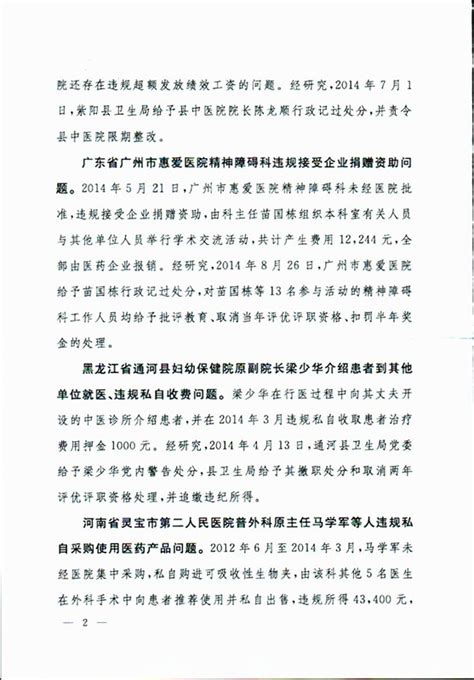 中央纪委驻国家卫生计生委纪检组文件-徐州市儿童医院