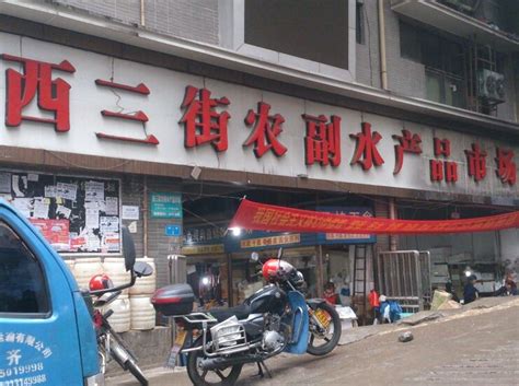 重庆西三街农副水产品批发市场_地址_地图_公交_电话-淘金地农业网