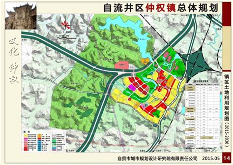 自贡自流井区仲权镇总体规划（2015-2030）