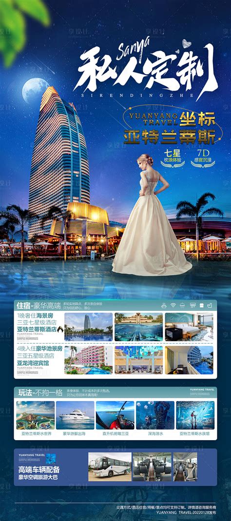 海南三亚海口自由行私人订制旅游海报PSD广告设计素材海报模板免费下载-享设计