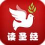 精读圣经app最新版官网下载_圣经中文版app下载_微读圣经app最新版下载安装 - 教程之家