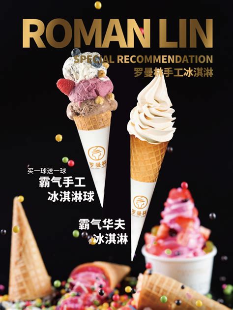 冰淇淋加盟店选哪个品牌好(2021年10大冰激凌品牌推荐) - 拼客号