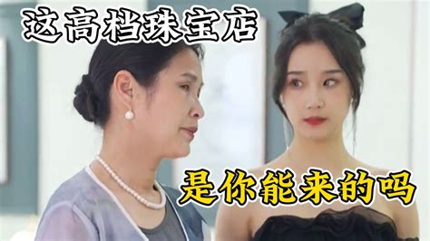 总裁带着妻子到自家商场挑选珠宝_腾讯视频