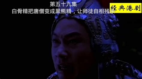 西游记(TVB张卫健版粤语)第31集（片段）视频_新视网