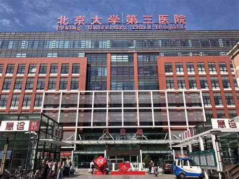 北医三院生殖中心