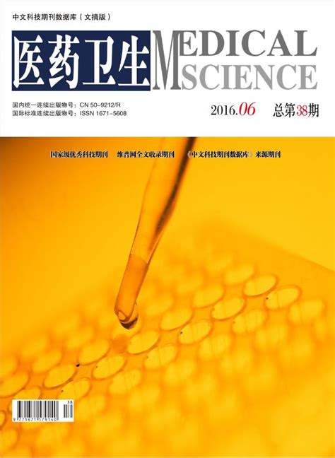 《中国医疗器械信息》杂志|2024年期刊杂志订阅|欢迎大家订阅杂志