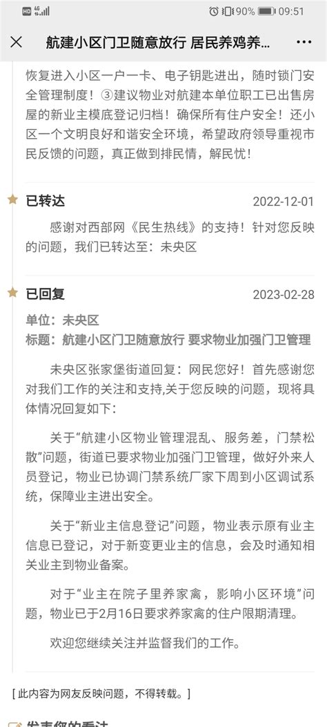航建小区大门24小时敞开 投诉两个月仍未整改 - 西部网（陕西新闻网） rexian.cnwest.com