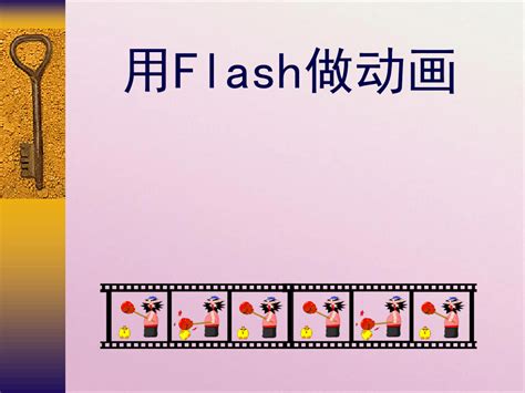 用flash制作小人走路的简单动画 - Flash教程 | 悠悠之家