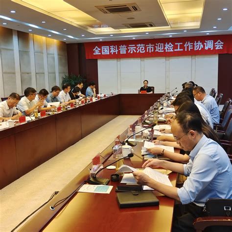 江苏公众科技网 | 泰兴市召开全国科普示范市迎检工作协调会