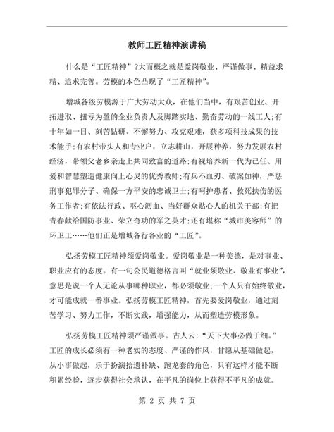 教师工匠精神演讲稿