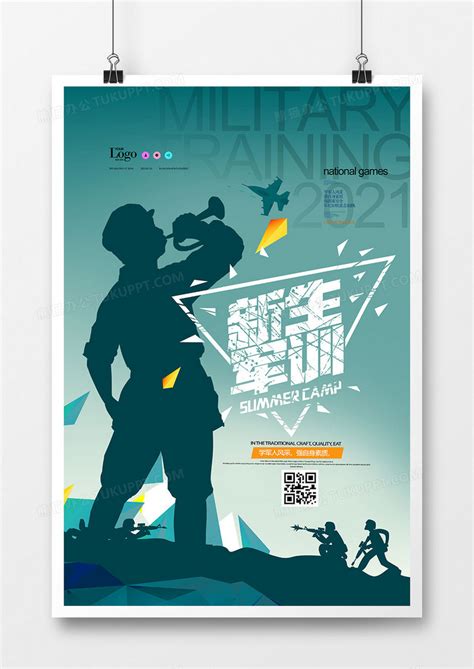创意简洁新生军训海报设计图片下载_psd格式素材_熊猫办公