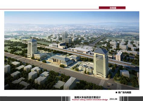 《淮南火车站改造概念性设计方案》公示_淮南市自然资源和规划局