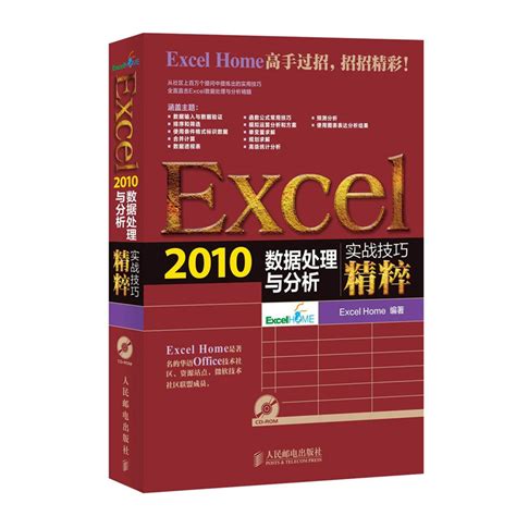Excel 2010数据处理与分析实战技巧精粹_虎窝淘