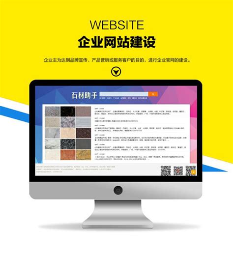 企业网站-互联网-网站- 中国石材网石材助手APP