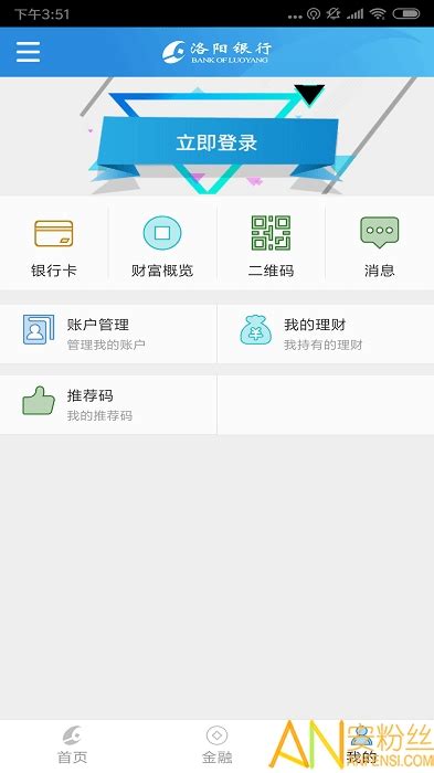 洛阳银行app官方版下载-洛阳银行手机客户端下载v3.1.2 安卓版-安粉丝手游网