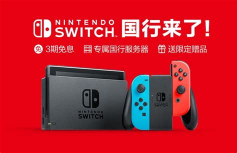 暑假到了，任天堂 Switch 买哪个版本！_游戏机_什么值得买