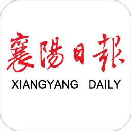 襄阳日报app下载-襄阳日报下载v3.1.5 安卓版-旋风软件园
