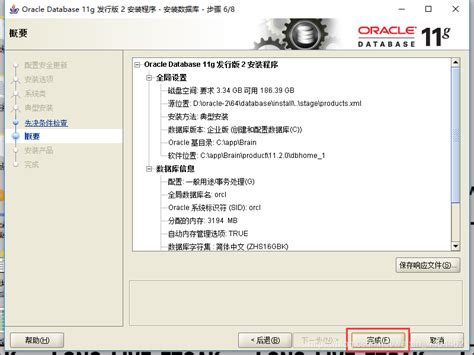 Linux下Oracle11g下载及安装指南 | 《Linux就该这么学》