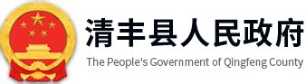 清丰县政务服务“好差评”静态评价二维码更新啦-清丰县人民政府门户网站