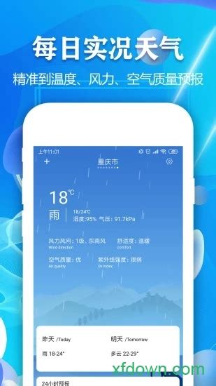 实时天气预报app下载-实时天气预报下载v2.0 安卓版-旋风软件园
