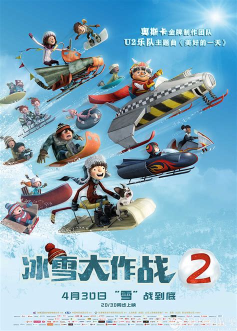 电影《冰雪大作战2》4月30日全国上映 奇趣冒险即将出发_凤凰网