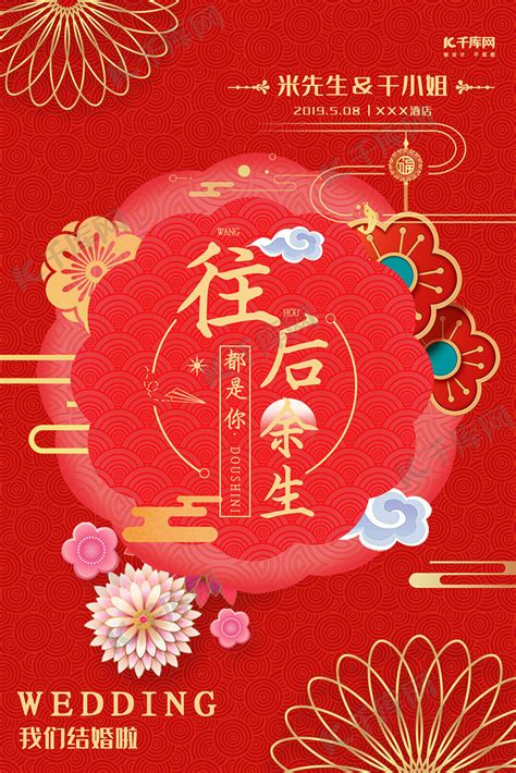 新式中国风烫金我们结婚啦往后余生都是你红色大气海报海报模板下载-千库网