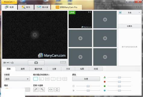 ManyCam-多任务摄像头视频软件-ManyCam下载 v7.8.3官方版-完美下载