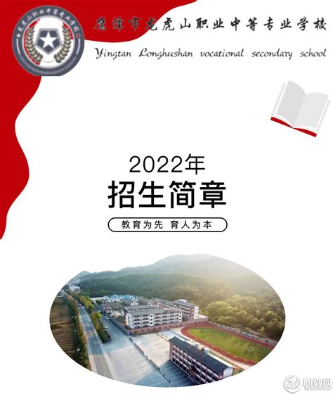 鹰潭市龙虎山职业中等专业学校2022招生简章 - 职教网