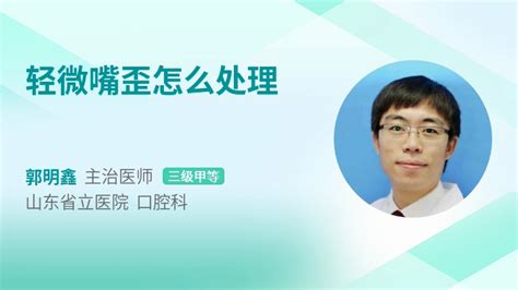 轻微嘴歪图片