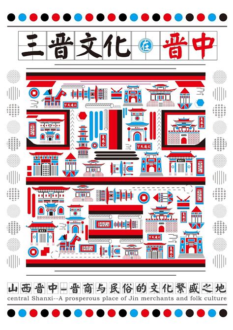 三晋文化海报设计|平面|海报|瓦尔登的猫_原创作品-站酷(ZCOOL)