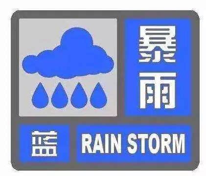 暴雨预警等级-北京政法网