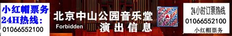 北京中山音乐堂／小号独奏：刘一_腾讯视频