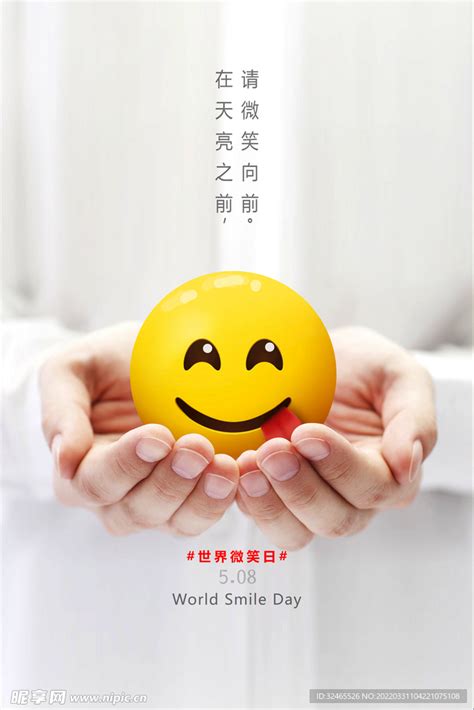 世界微笑日微信海报PSD广告设计素材海报模板免费下载-享设计
