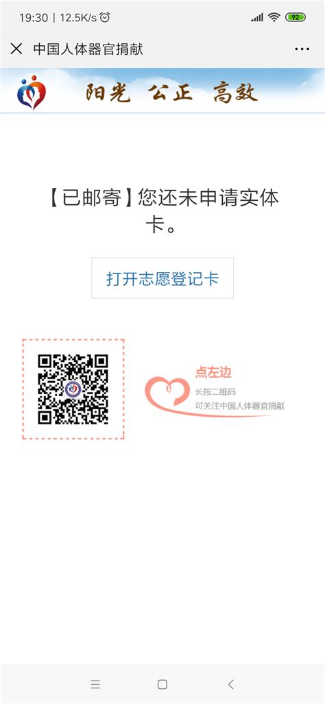 印象中在中国人体器官捐献网站申请的实体卡，方便随身携带，今天查了下，这算啥情况，谁帮忙解释下？ - 知乎