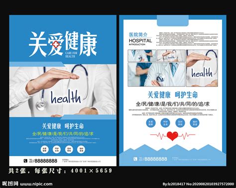 医院宣传单设计图__DM宣传单_广告设计_设计图库_昵图网nipic.com