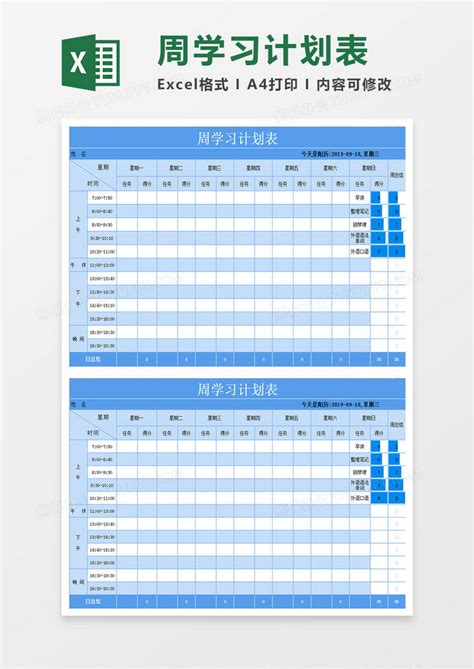 每周学习计划表Excel模板下载_熊猫办公