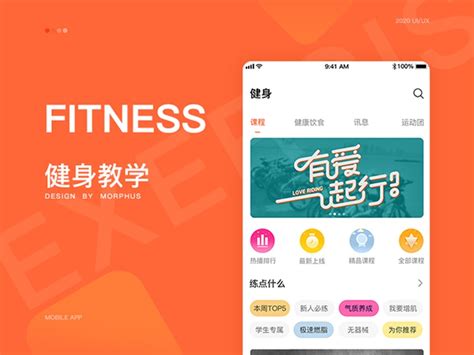 健身视频App——健身爱好者的聚集地_Orice-站酷ZCOOL
