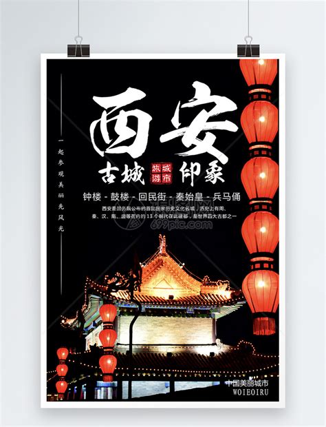 西安印象旅游海报模板素材-正版图片400249761-摄图网