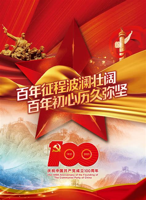 奋斗百年路建党节宣传海报设计 - 爱图网