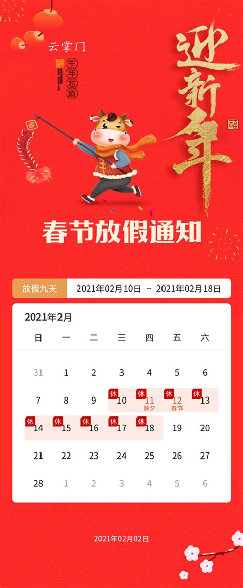 2019春节放假通知海报模板模板素材-正版图片400949820-摄图网