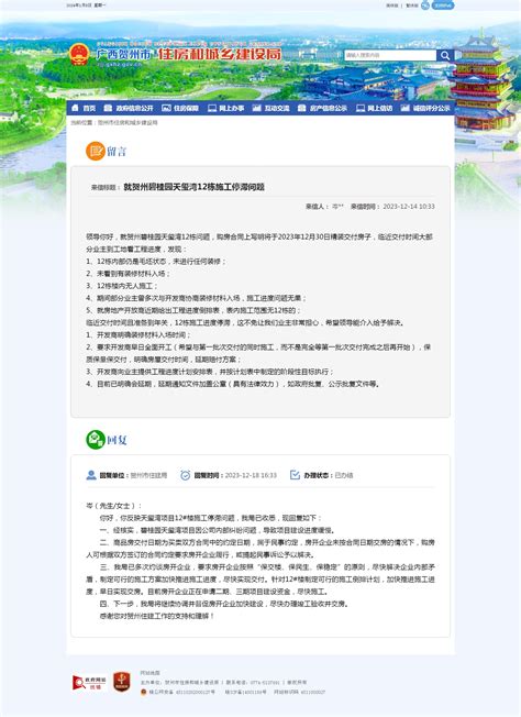 广西贺州市住房和城乡建设局回复贺州碧桂园天玺湾12栋施工停滞问题-中国质量新闻网